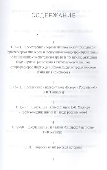 Государство Российское - фото 2
