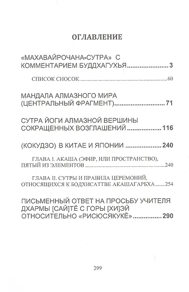 Тантрический буддизм. Книга 3. Сборник сутр и трактатов - фото 2