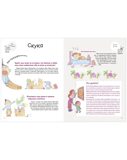Энциклопедия эмоций - фото 5