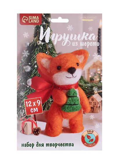 Набор для творчества. Игрушка из шерсти "Лис с ёлочкой" - фото 1