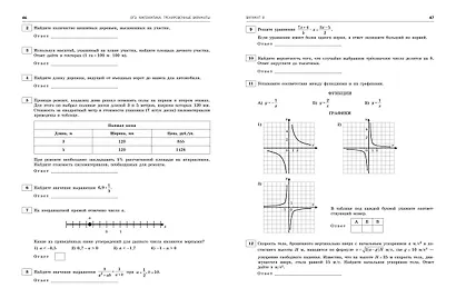ОГЭ-2024. Математика. Тренировочные варианты. 10 вариантов с решениями - фото 7