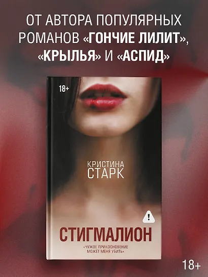 Стигмалион - фото 4