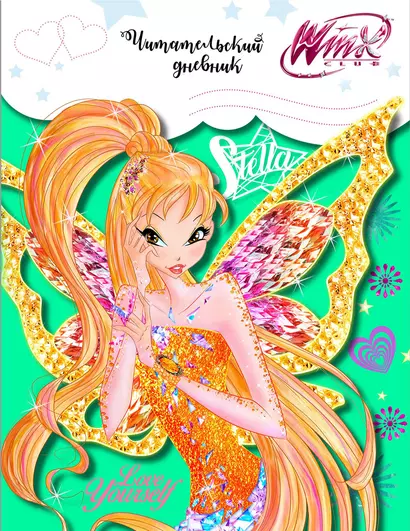 Читательский дневник «Winx. Стелла», 32 листа - фото 1