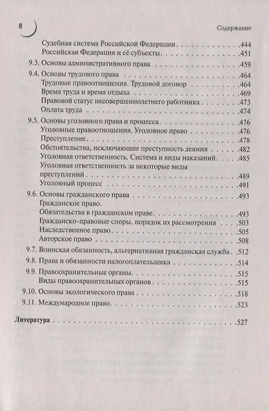 ЕГЭ и ОГЭ. Обществознание. Большой справочник для подготовки к ЕГЭ и ОГЭ.Справочное пособие - фото 7