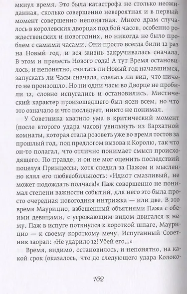 Трудно быть принцем: Магическая комедия - фото 4