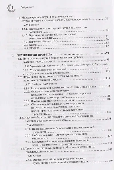 Технологический суверенитет: от реформ к развитию - фото 3