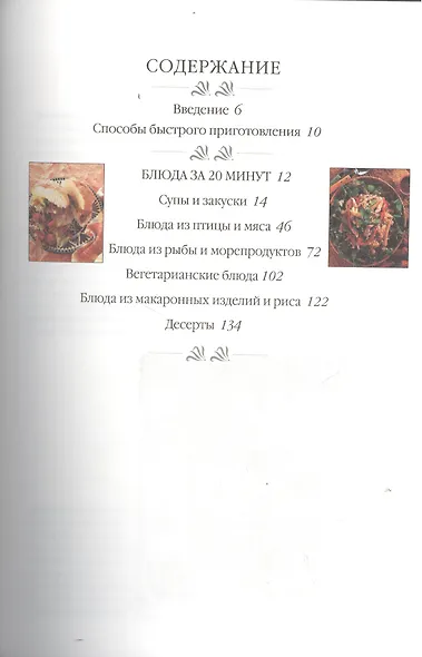 Готовим за 20 минут - фото 2