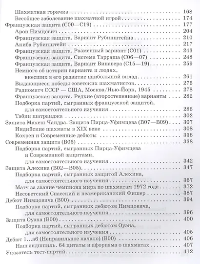 Современный шахматный учебник для разрядников и будущих чемпионов. Полуоткрытые дебюты - фото 3