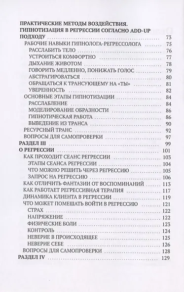 Регрессивный гипноз Add-Up технологии. Базовый курс - фото 3