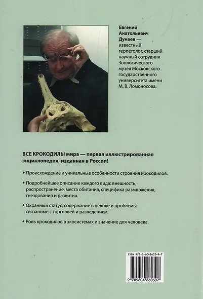 Крокодилы мира. Энциклопедия - фото 8