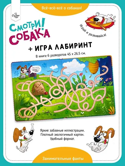 "Смотри, собака!". Книга с окошками - фото 10