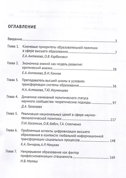 Национальная система высшего образования: стратегические приоритеты, направления развития. Уч. пос.-М.:Проспект,2025. - фото 3