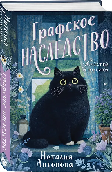 Графское наследство - фото 3