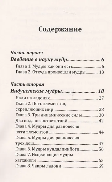 Мудры здоровья, защиты и успеха. Жесты призывающие счастье - фото 2