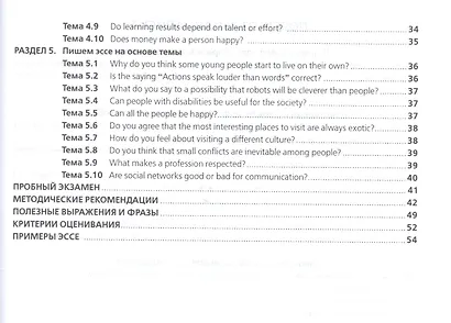 Английский язык. Единый государственный экзамен. Пишем эссе - фото 3