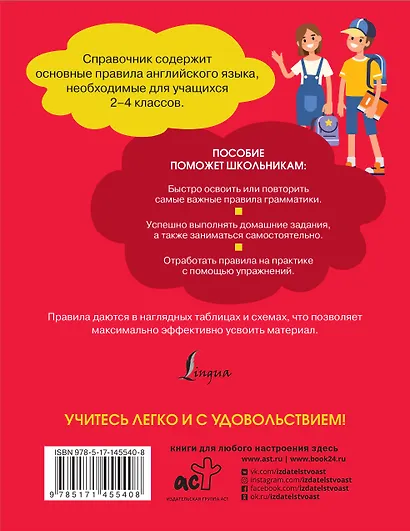 Все правила английского языка. Справочник к учебникам 2-4 классов - фото 2