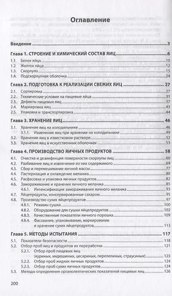 Технология переработки яиц - фото 2