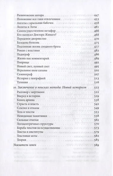 Толкование путешествий: Россия и Америка в травелогах и интертекстах. 2-е изд., испр. и доп. - фото 5