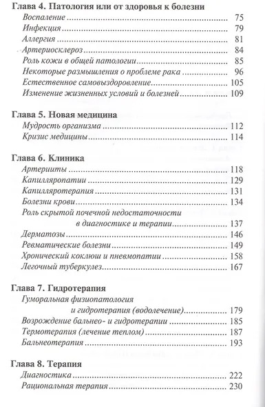 Тайная мудрость человеческого организма. Глубинная медицина - фото 3