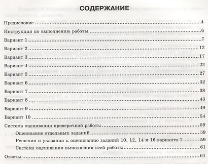 Всероссийская проверочная работа. Математика. 7 класс. Типовые задания. 10 вариантов заданий. Подробные критерии оценивания. Ответы - фото 2