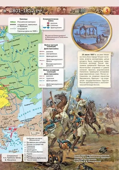 История России. Атлас. 9 класс - фото 4