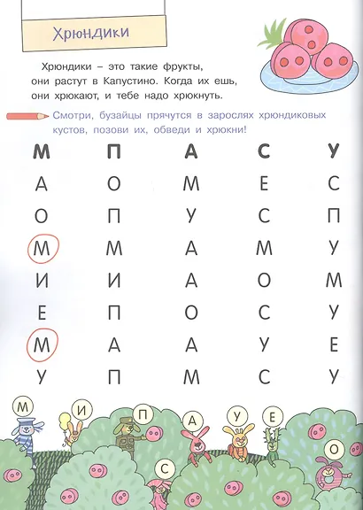 Суперэффективный тренажер по чтению для маленьких бузнаек - фото 5