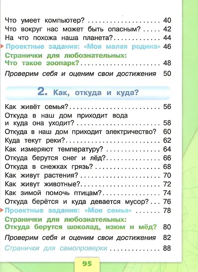 Окружающий мир. 1 класс. Учебник в двух частях (комплект из 2-х книг) - фото 3