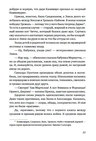 Послушай мое сердце - фото 10