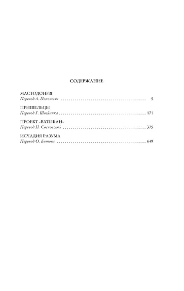 Мастодония - фото 3