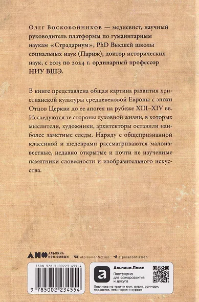 Тысячелетнее царство: Христианская культура Средневековой Европы - фото 2
