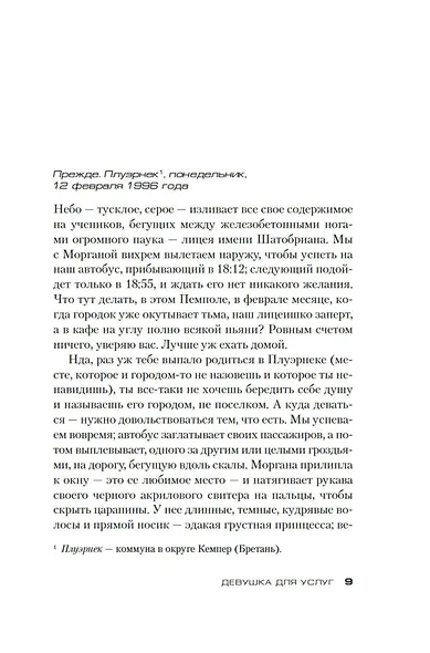 Девушка для услуг - фото 9