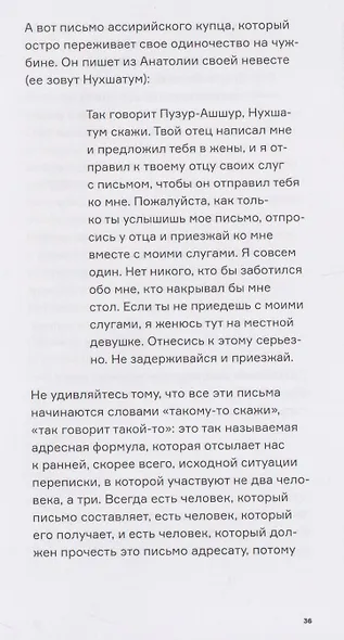 Ассирия: Жизнь и смерть древней империи - фото 5