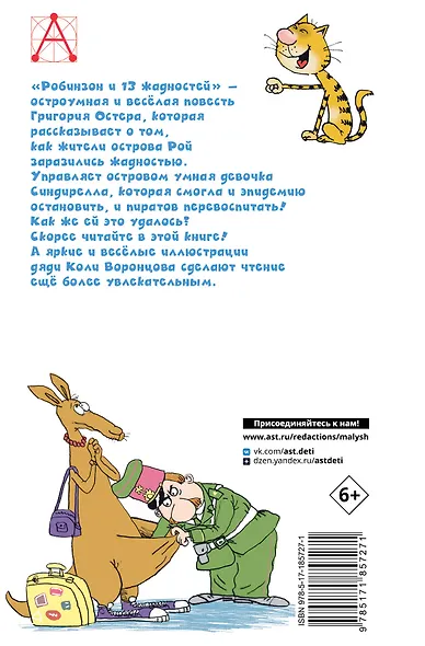 Робинзон и 13 жадностей. Рис. Н. Воронцова - фото 2