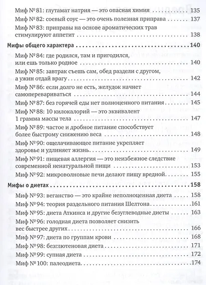 100 мифов о еде и врЕДЕ - фото 6