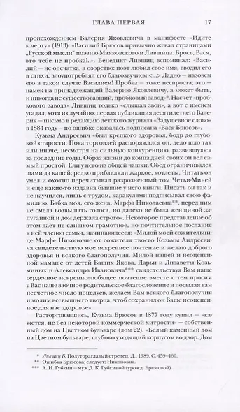 Валерий Брюсов. Биография - фото 4