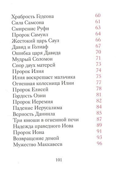 Добрый лев. Притчи для детей - фото 4
