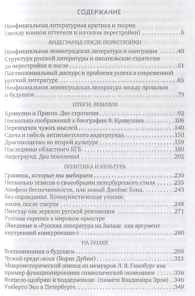 Андеграунд. Итоги. Ревизия: сборник статей - фото 2