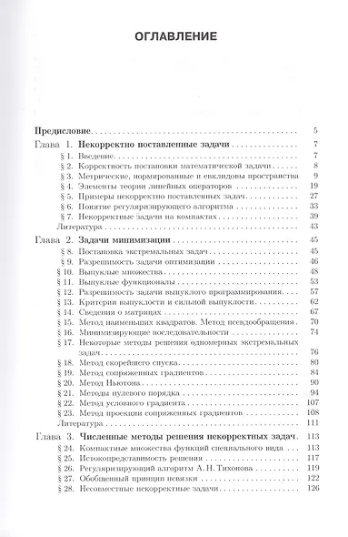 Обратные задачи и методы их решения. Приложения к геофизике - фото 2