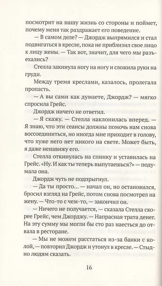 Между нами искра - фото 3