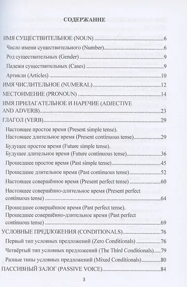 Грамматика английского языка в упражнениях: Учебное пособие для самостоятельной работы - фото 2