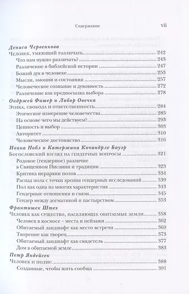 Кто есть человек? Богословская антропология - фото 4
