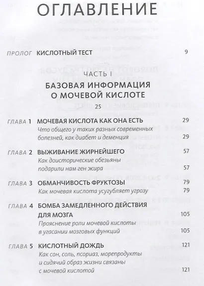 Обезвредить кислоту. Как нейтрализовать тайного врага вашего здоровья - фото 4