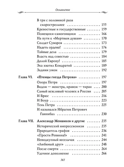 Рассказы из русской истории. Петр I. Империя. Книга четвертая - фото 4