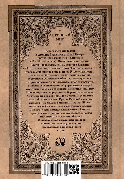 Римская Британия - фото 2