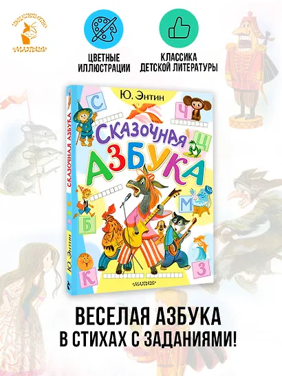 Сказочная азбука - фото 4