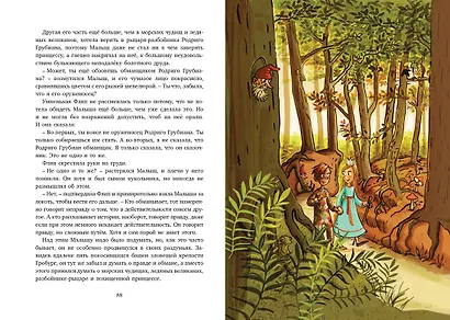 Рыцарь Родриго и его оруженосец - фото 8