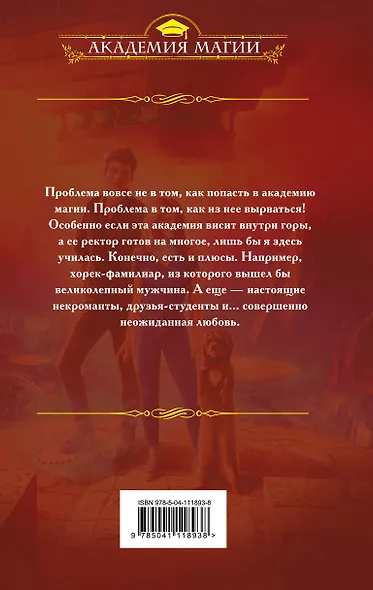 Академия "Пирамида". Уполномочена полюбить - фото 2