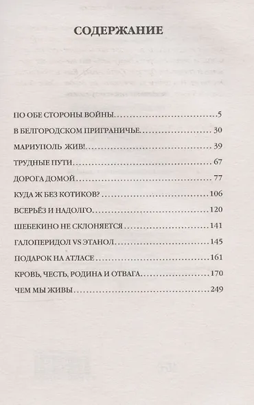 По обе стороны войны - фото 3