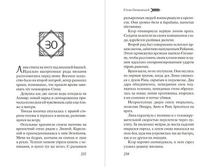 Стена Элементалей (#2) - фото 8