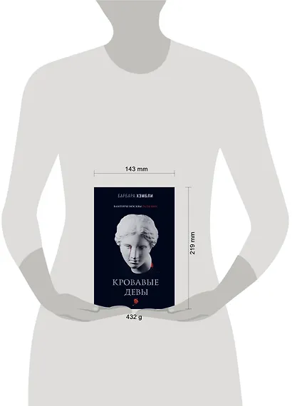 Кровавые девы - фото 4